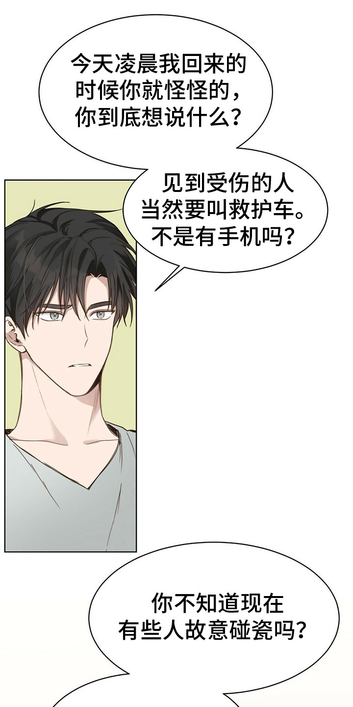 小说攻略双腿残废男主漫画,第27章：醒了1图