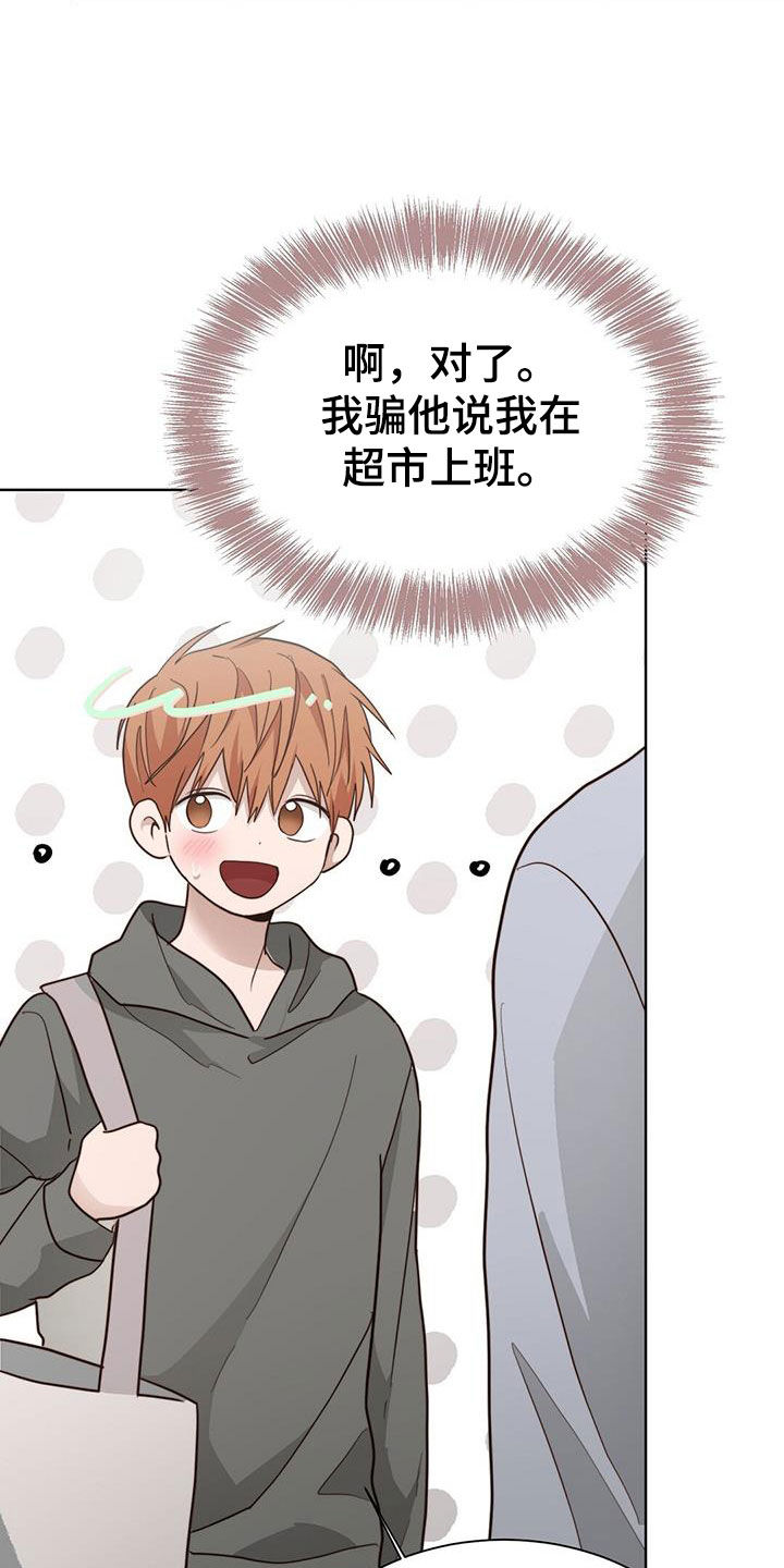 小说攻略双腿残废男主漫画,第78章：最讨厌撒谎5图