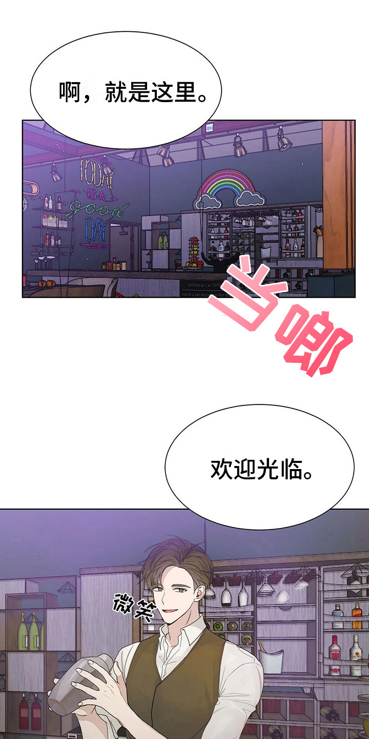小说攻略漫画完整版漫画,第18章：喝一杯1图