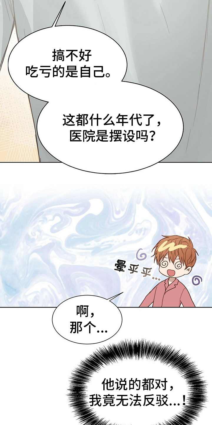 小说攻略双腿残废男主漫画,第27章：醒了3图