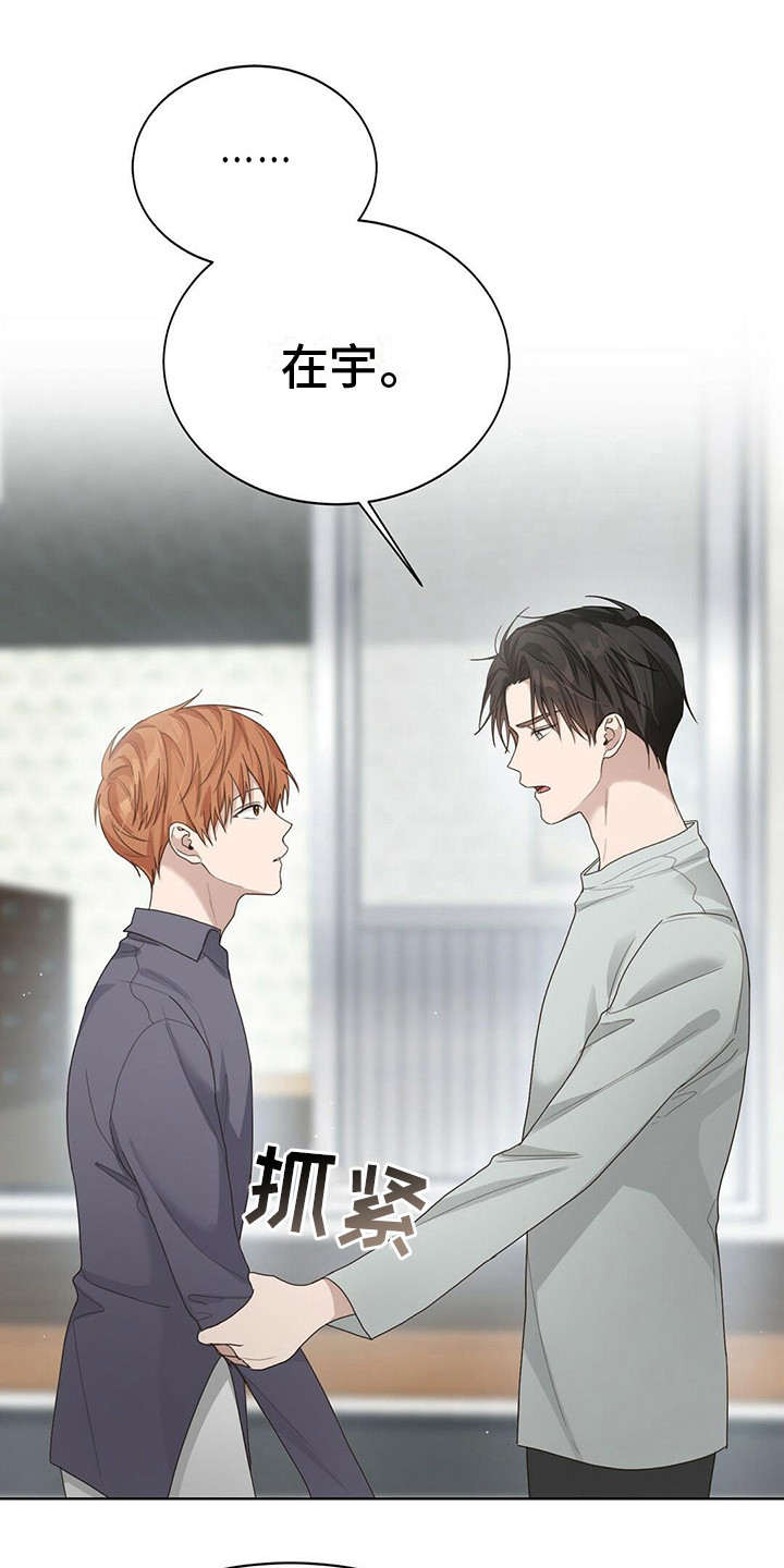 小说攻略双腿残废男主漫画,第25章：他还在1图