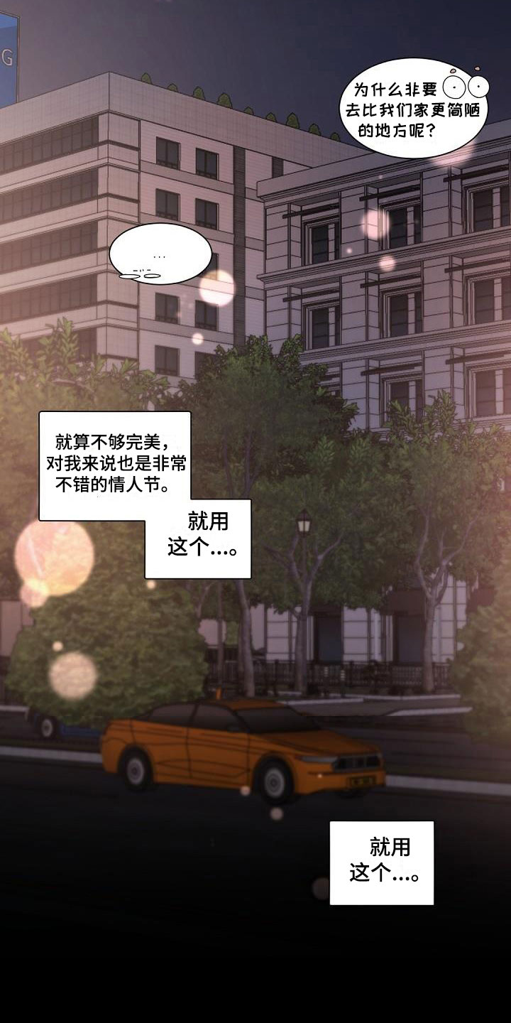 情人节特色披萨漫画,第3章：老板的宝贝：plan b2图