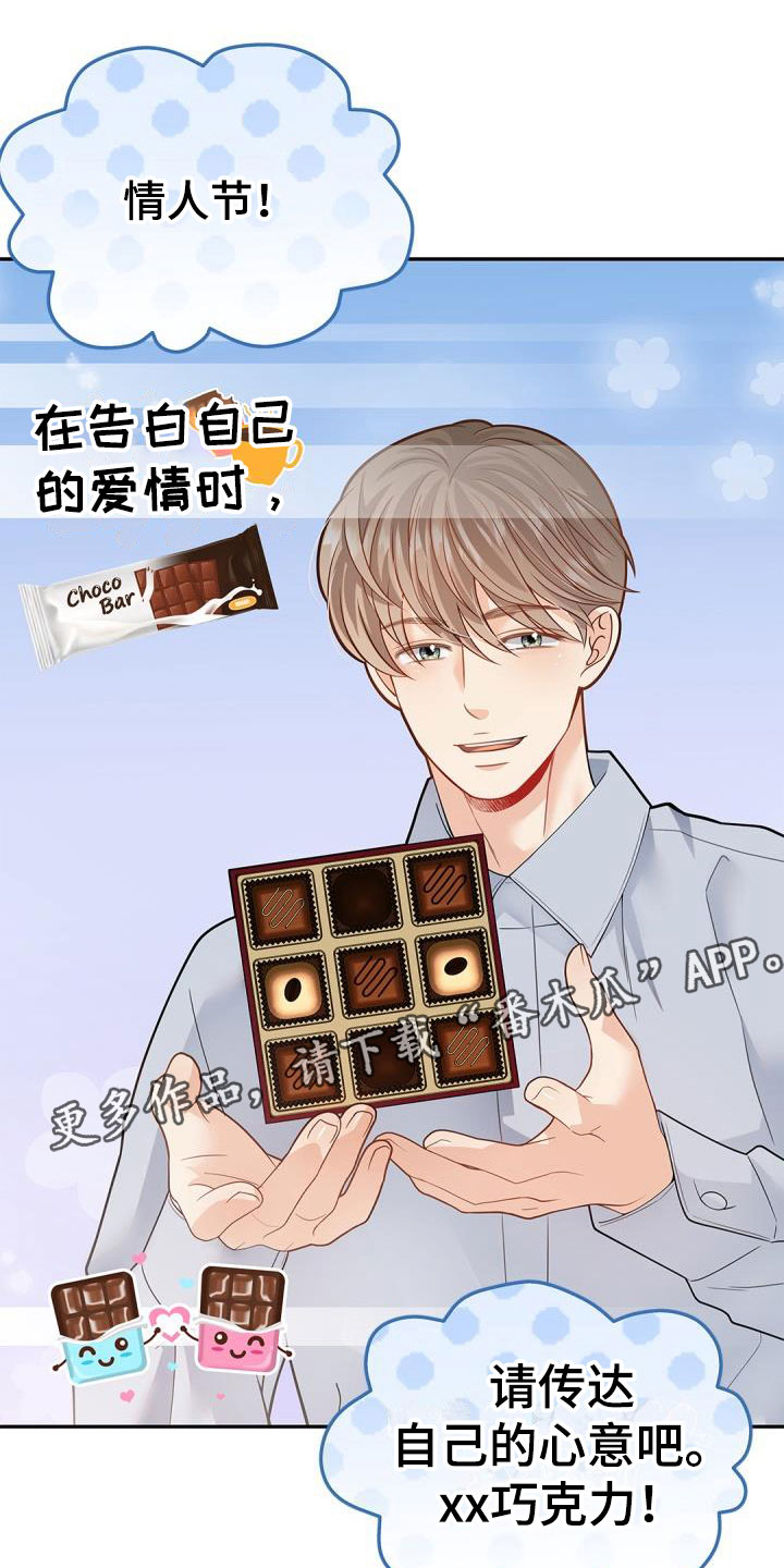 情人节特色披萨漫画,第36章：情书1图