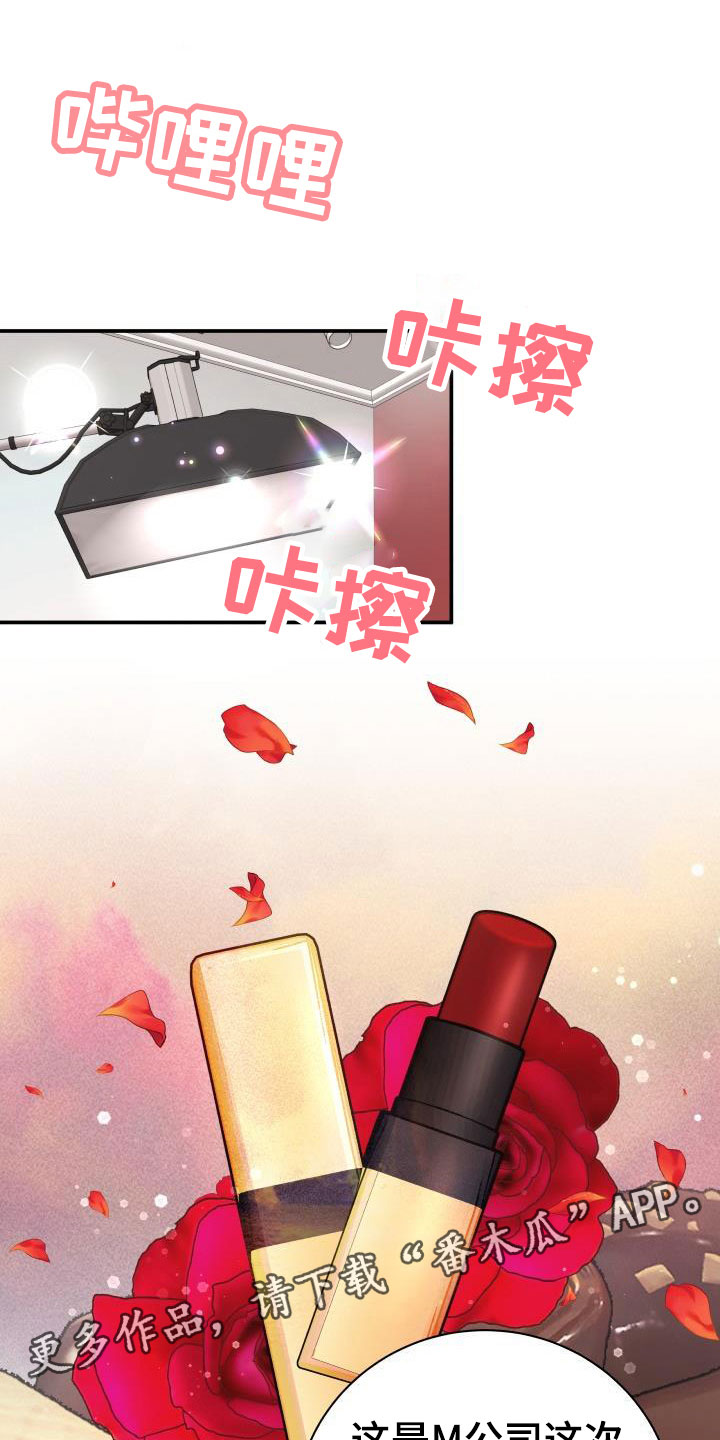 情人节特刊漫画,第8章：我非常幸福：口红1图