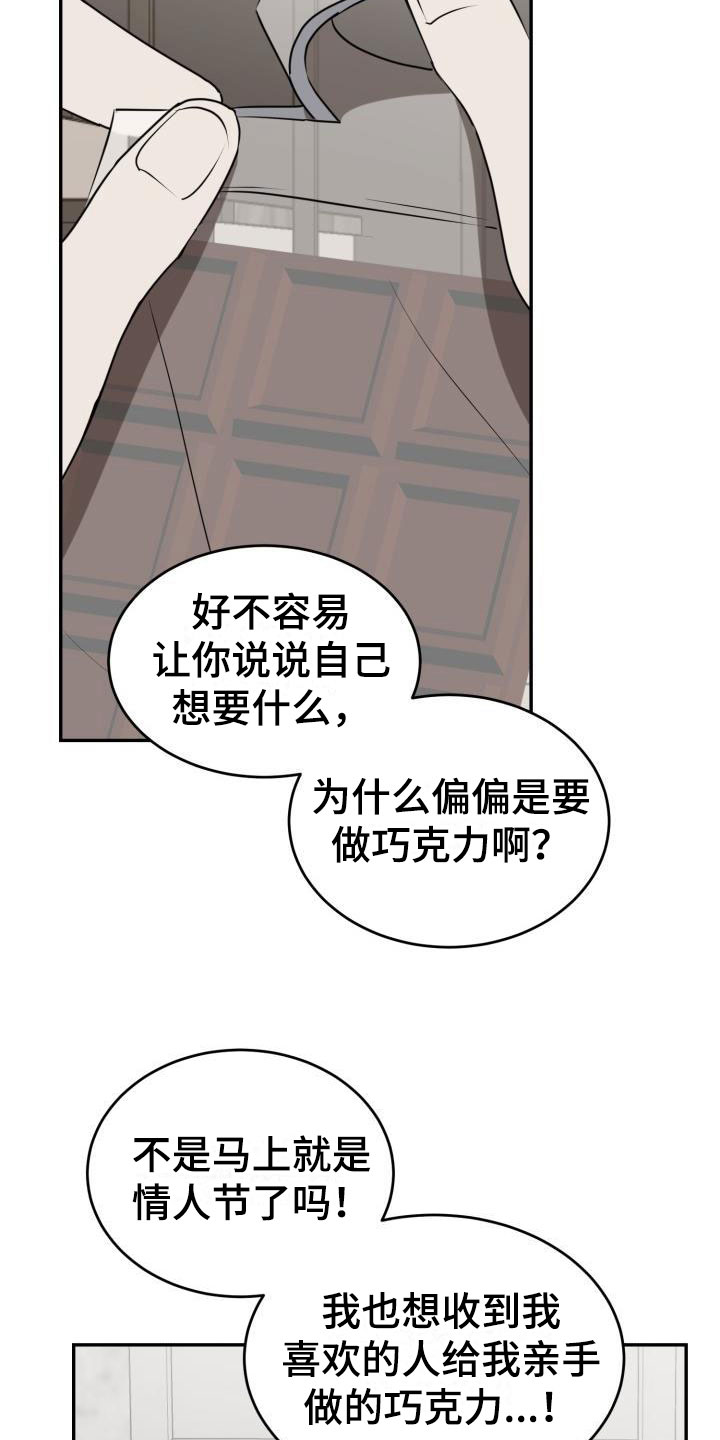 情人节特色披萨漫画,第6章：囚徒驯养：巧克力5图