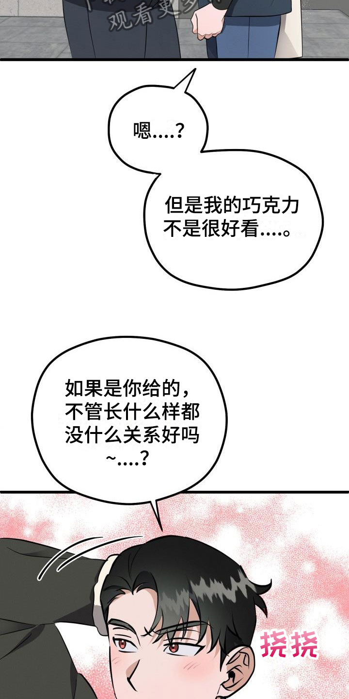 情人节打泡泡漫画,第43章：一起吃4图