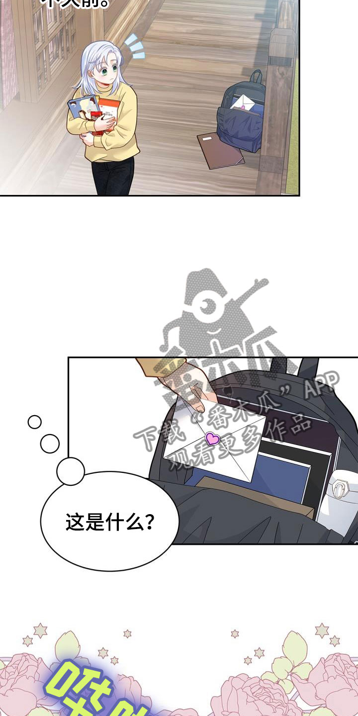 情人节特色披萨漫画,第36章：情书3图