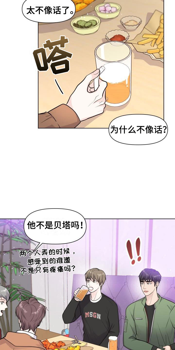 情人节行动印度电影在线看免费版漫画,第38章：抑制剂2图