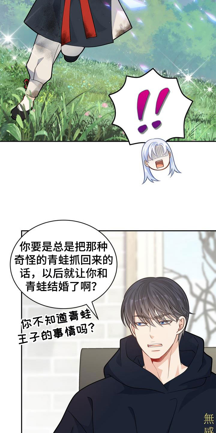 情人节特色披萨漫画,第37章：快长大吧3图
