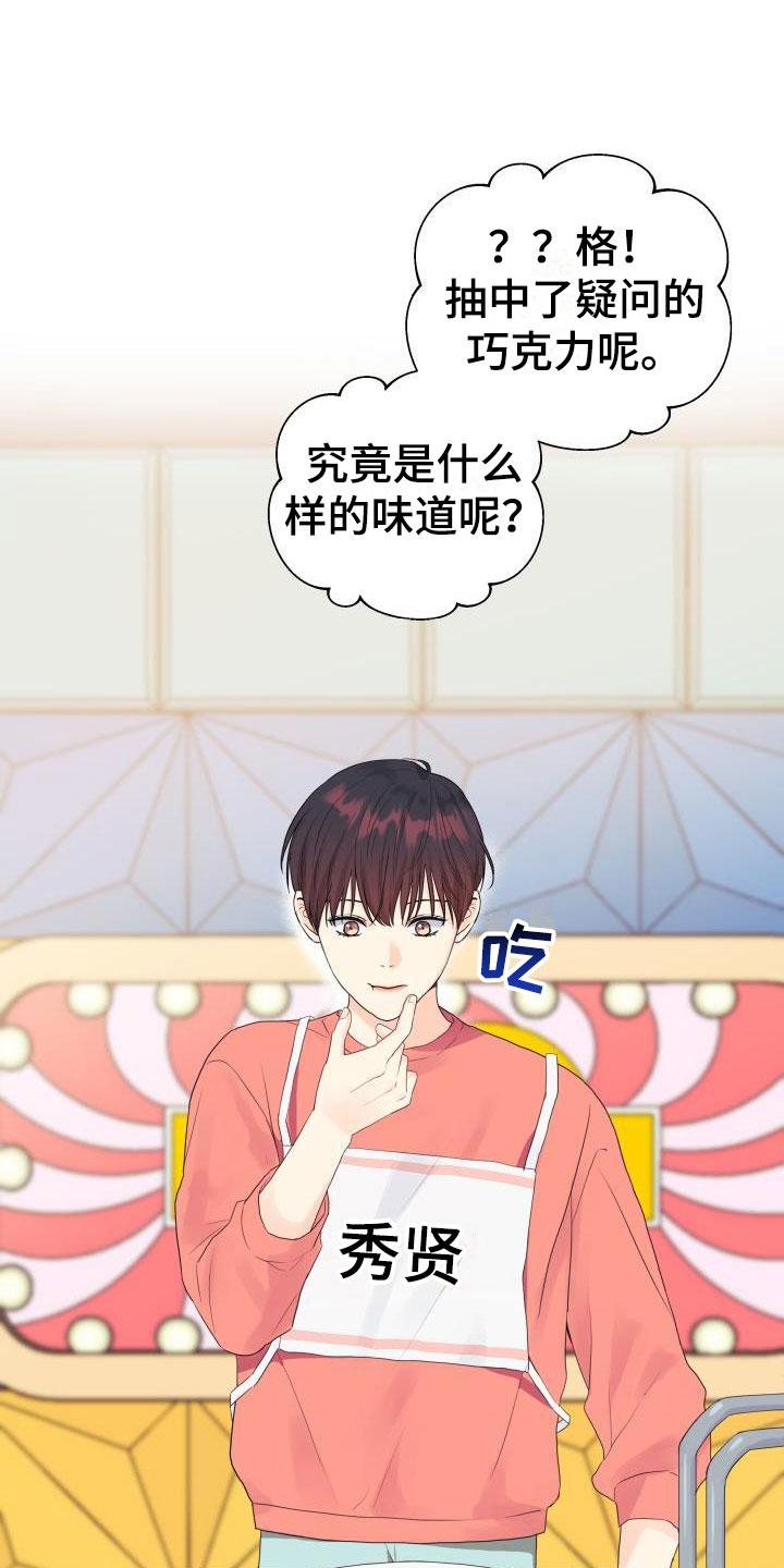 情人节特色披萨漫画,第34章：三选一2图
