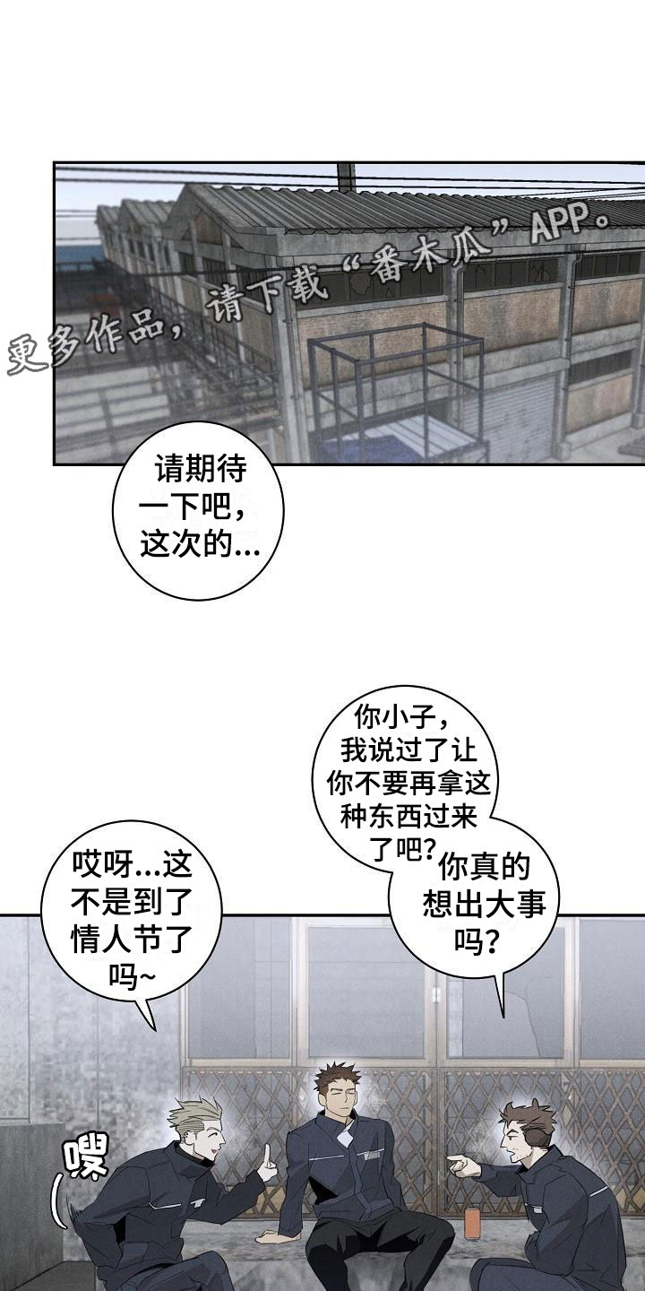 情人节特殊的文案漫画,第44章：混一点药物1图