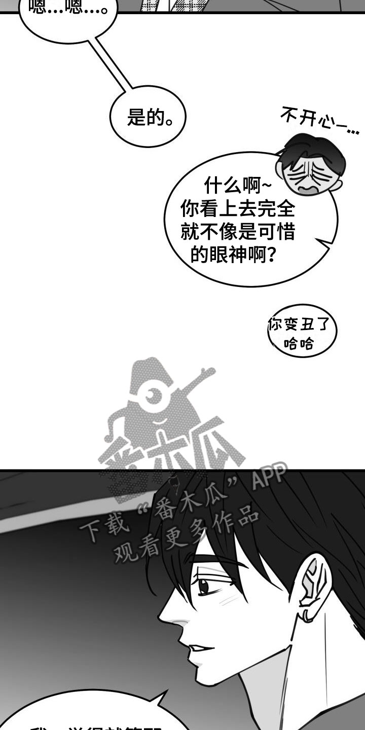 情人节特色披萨漫画,第41章：吻4图
