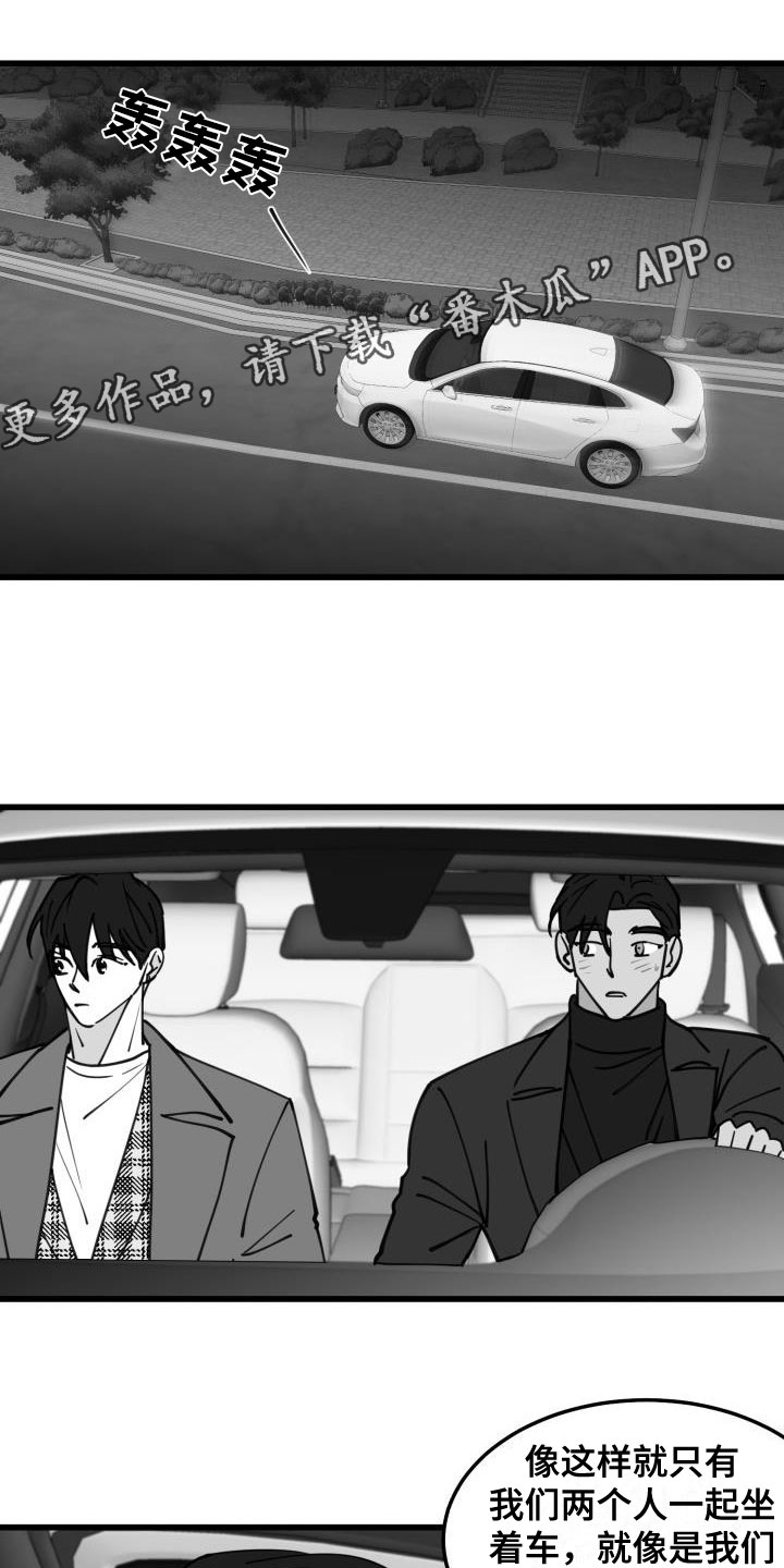 情人节特色披萨漫画,第41章：吻1图