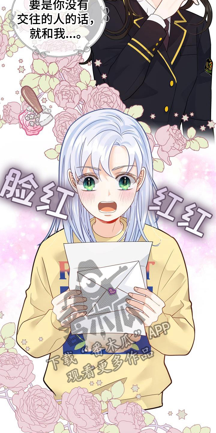 情人节特色披萨漫画,第36章：情书5图