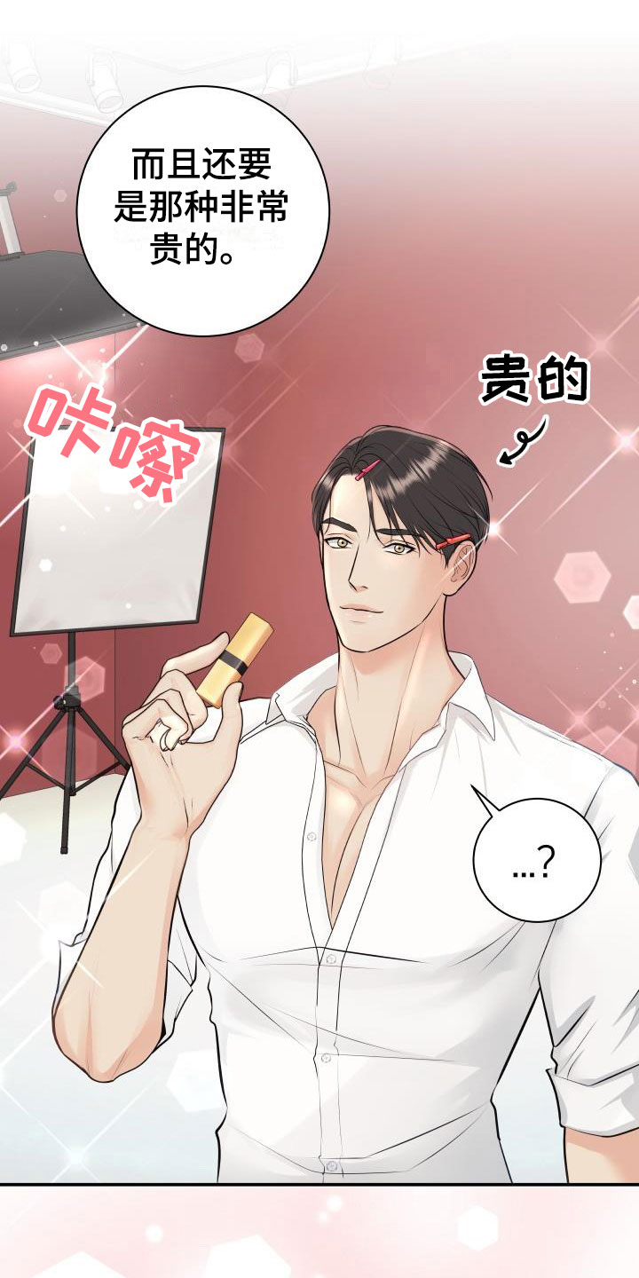 情人节特刊漫画,第8章：我非常幸福：口红3图
