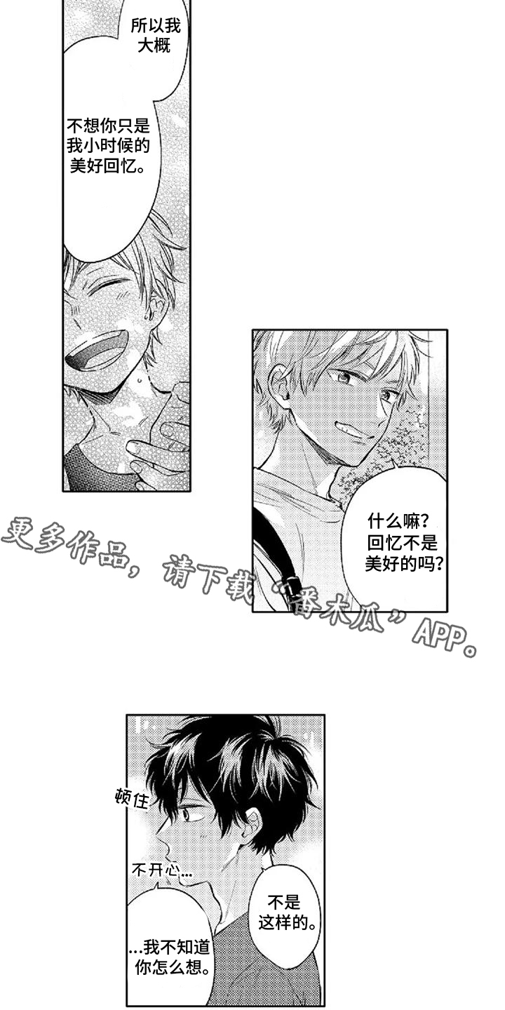 第10章：不想分开2