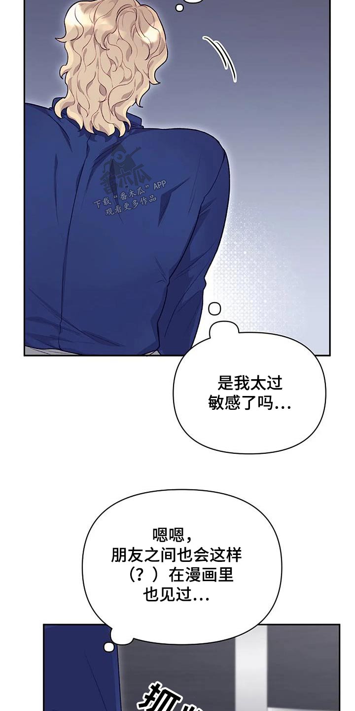 极致芬妮凉拖高清图片漫画,第42章：害羞5图