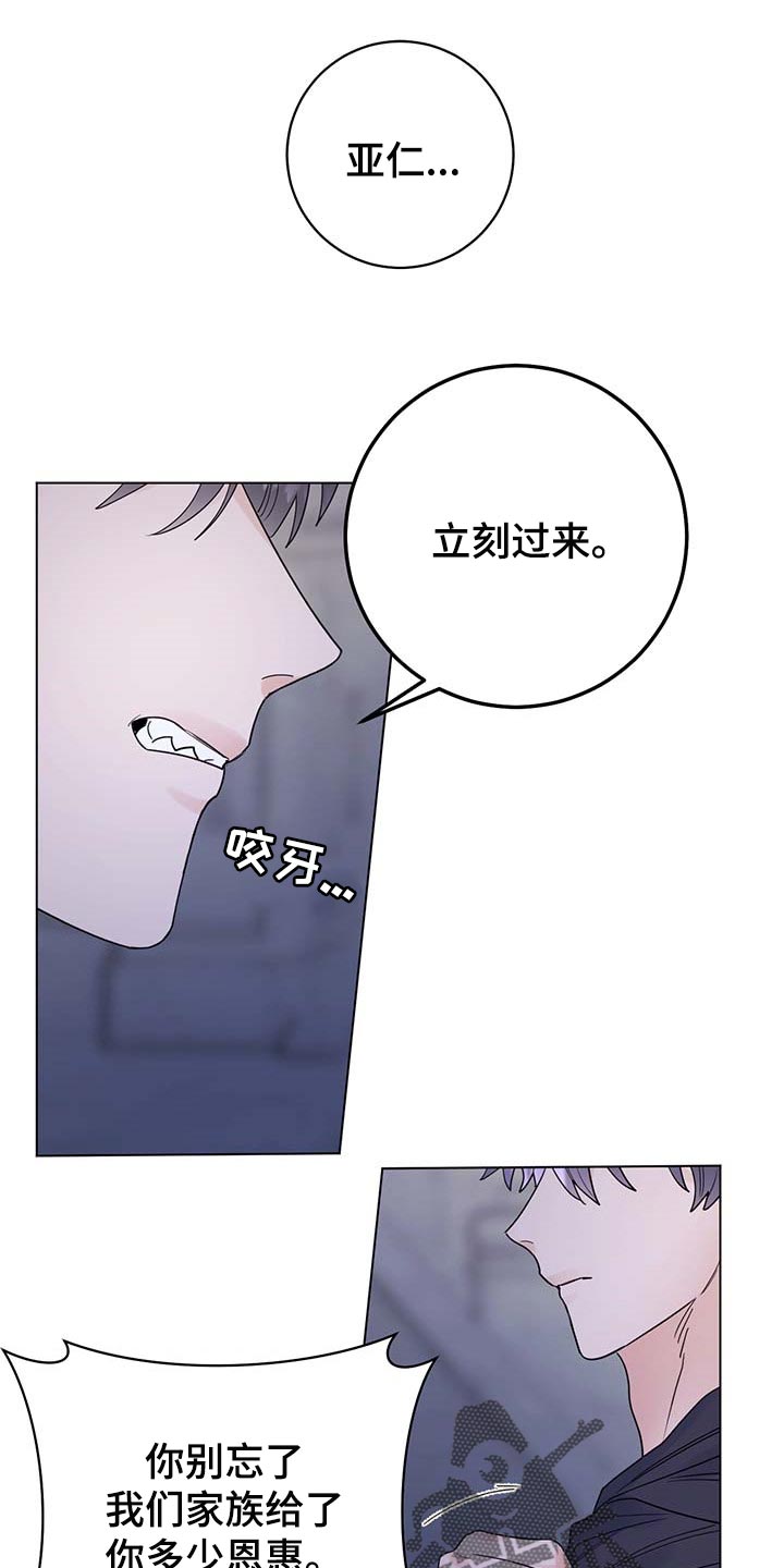 主人的命令漫画,第96章：【第二季】什么都不是1图