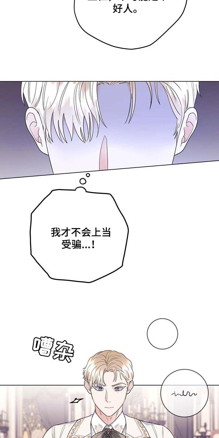 主人的宠物漫画非麻瓜漫画漫画,第87章：【第二季】不值得感谢的事4图