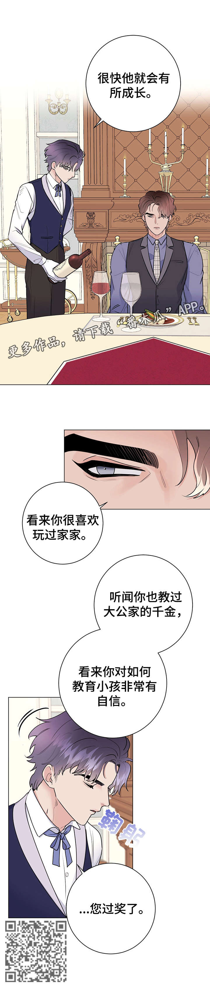 主人的狗漫画,第23章：用餐愉快4图