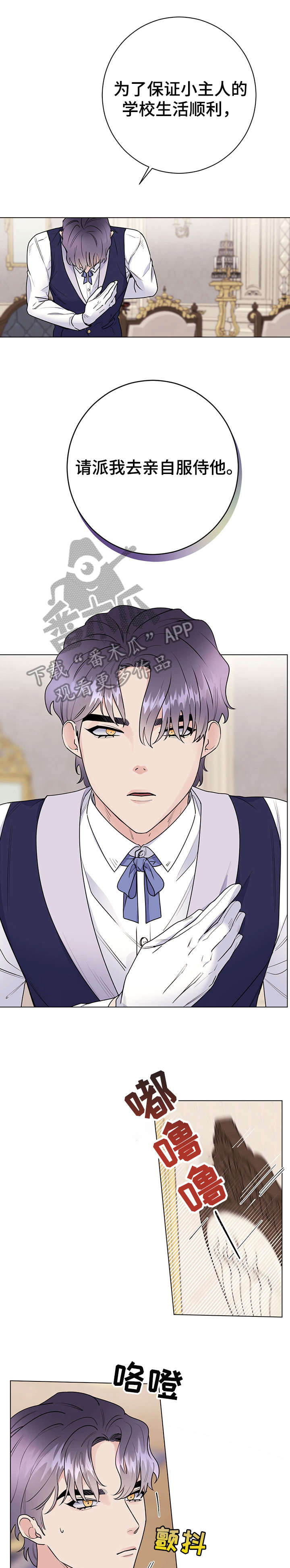 主人的反义词漫画,第28章：告退4图