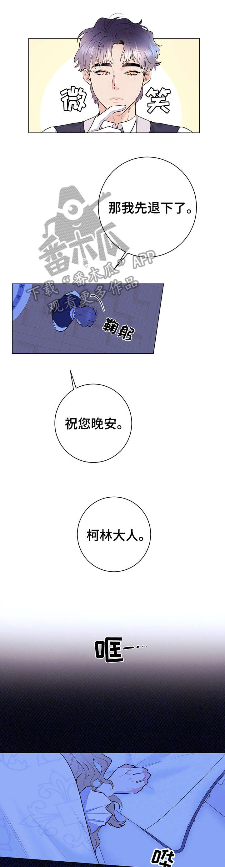 主人的私情漫画全集免费观看漫画,第15章：安慰4图