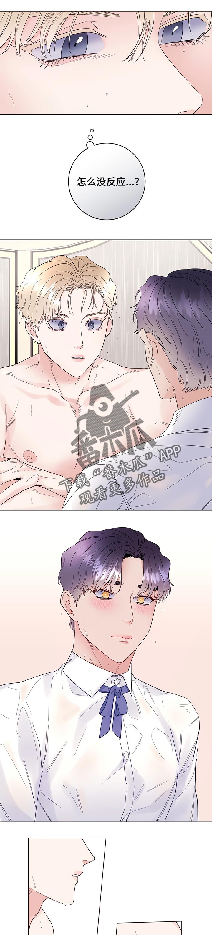 主人的秘密免费观看漫画,第46章：自作多情1图