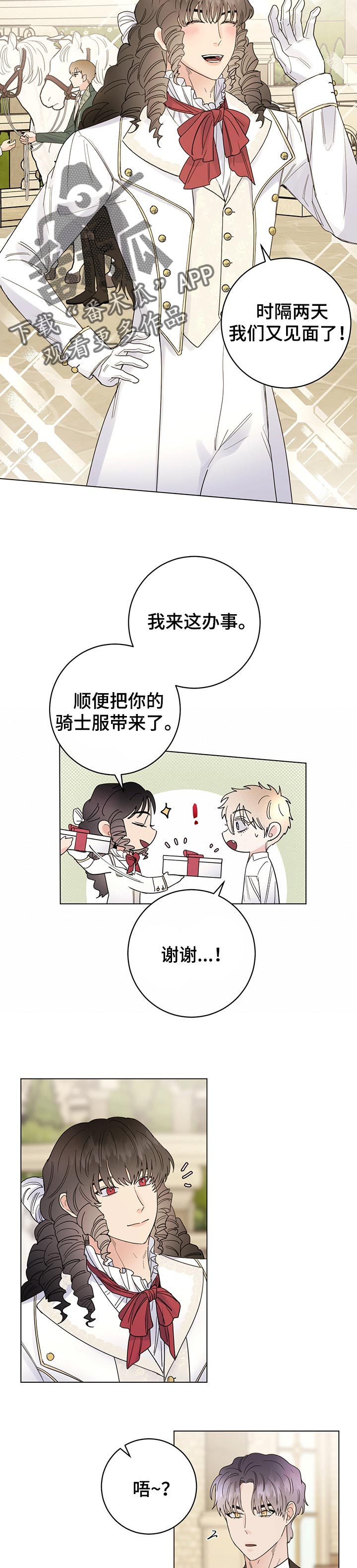 宠物漫画免费观看漫画,第75章：【第二季】怀疑3图
