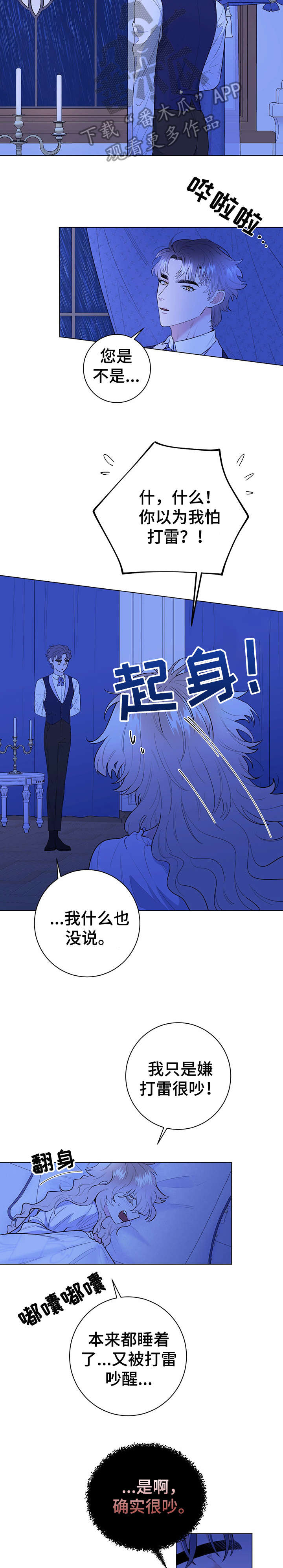 主人的私情漫画全集免费观看漫画,第15章：安慰2图