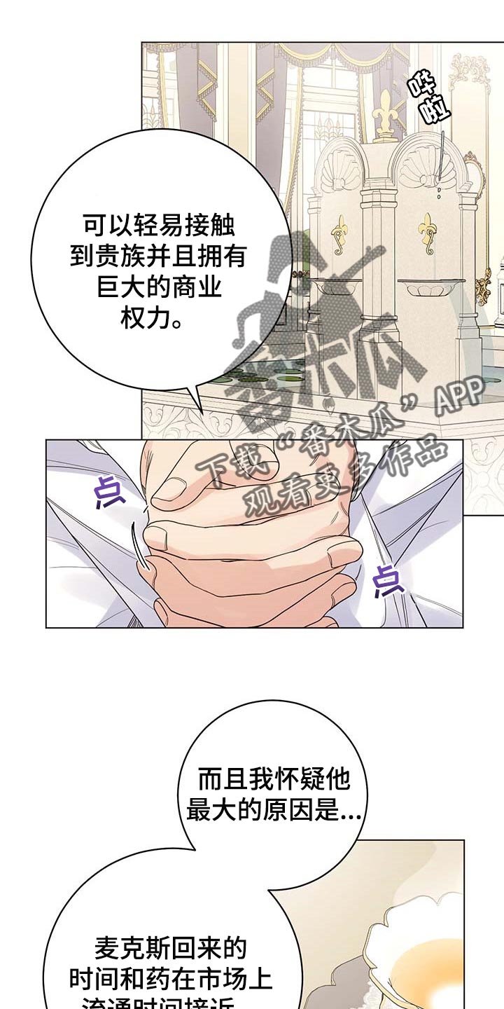 主人的私情漫画全集免费观看漫画,第76章：【第二季】久别重逢1图