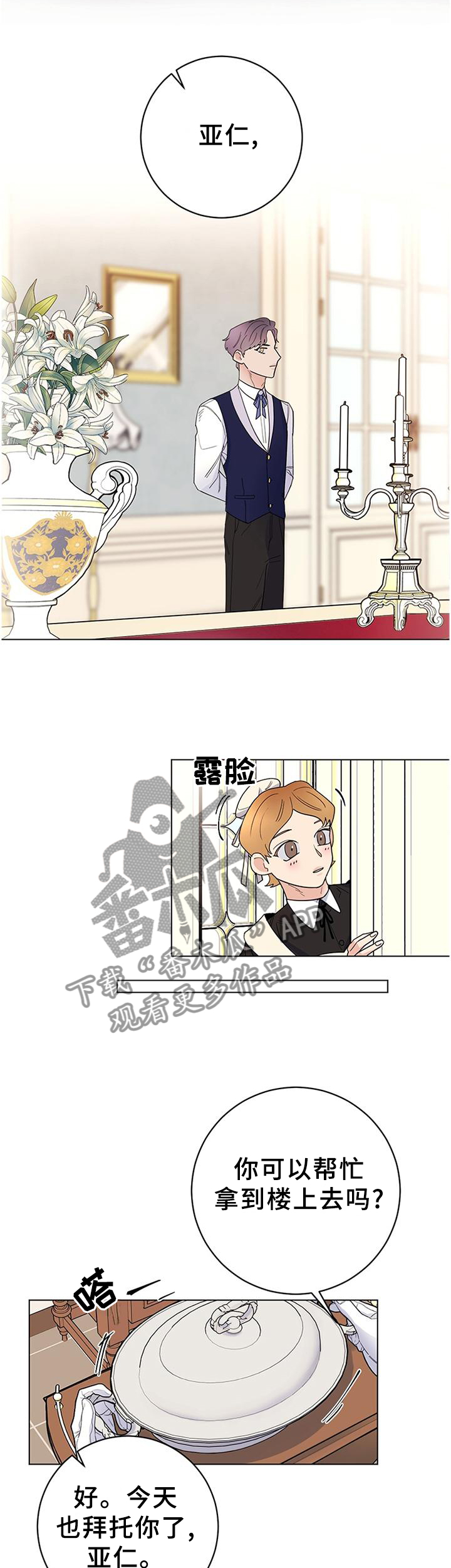 主人的英语单词怎么写漫画,第39章：让人恶心2图