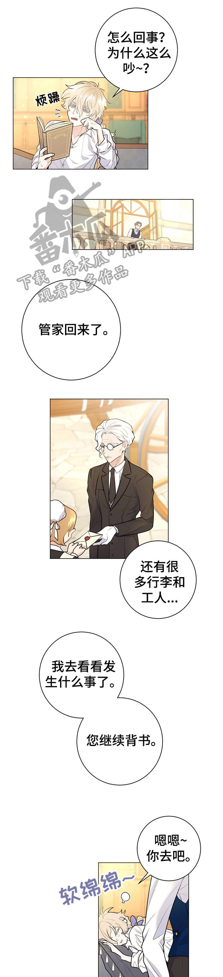 主人的召唤宏漫画,第17章：进来3图