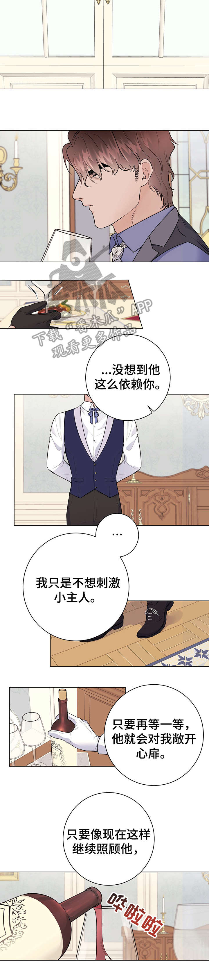 主人的狗漫画,第23章：用餐愉快3图