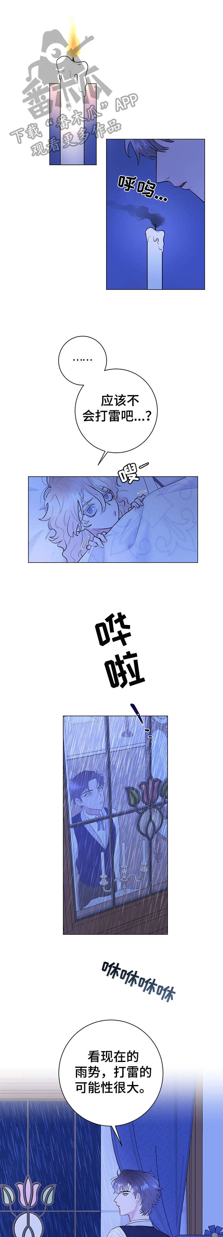 主人的私情漫画全集免费观看漫画,第15章：安慰1图