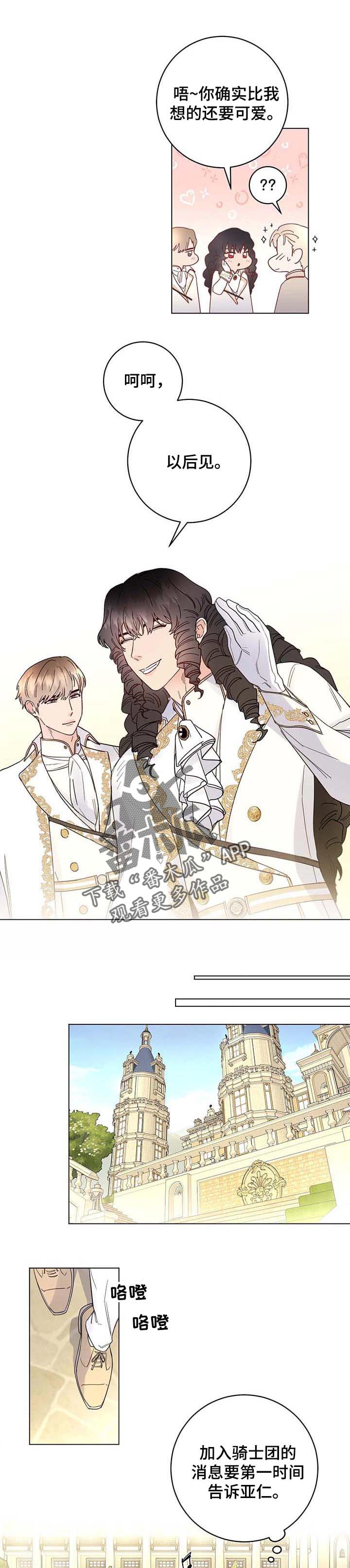 主人的本分漫画,第71章：【第二季】汇报1图
