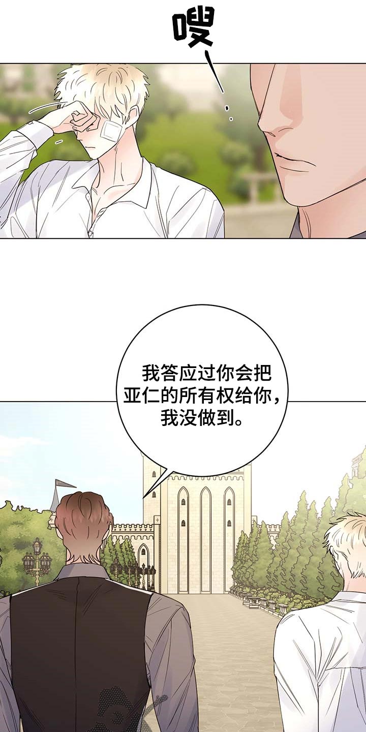 主人的宠物视频漫画,第99章：【第二季】我相信你们5图