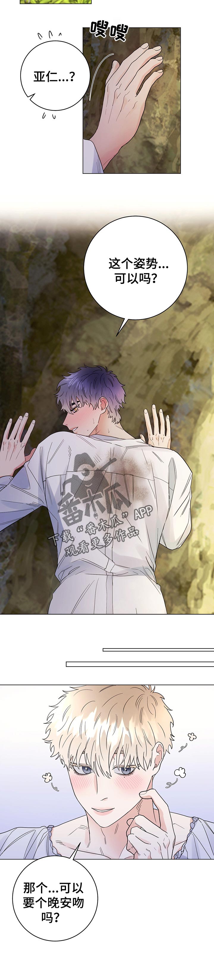 主人的杰作漫画,第57章：难以置信的一天3图