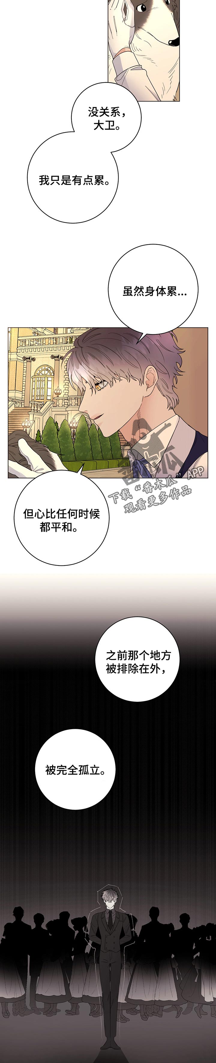 主人的宠物视频漫画,第69章：我的决定（第一季完结）5图