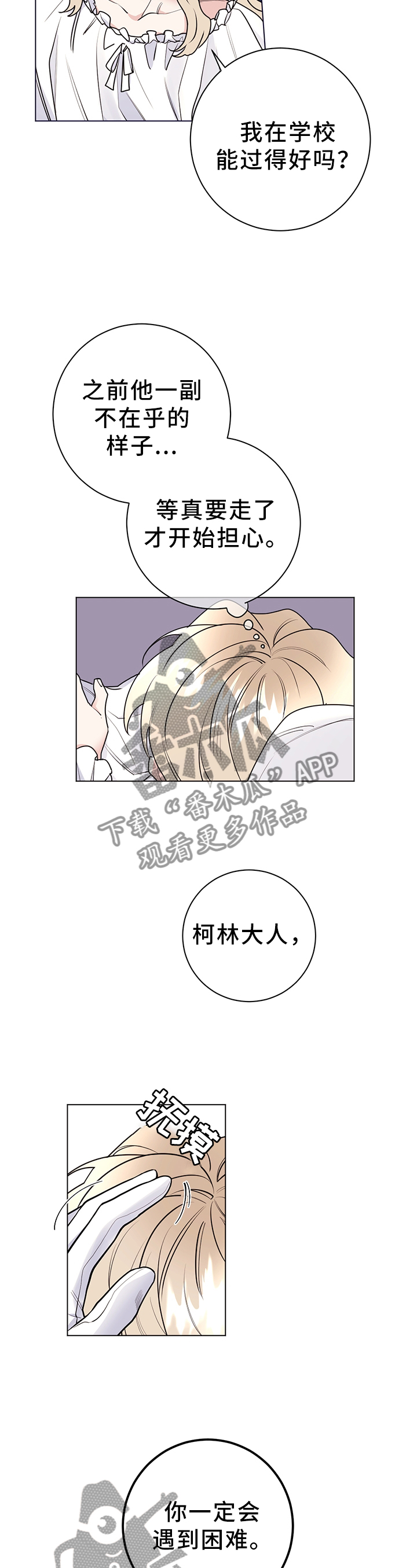 主人的宠物狗被狗贩子拐走了漫画,第30章：撒谎4图