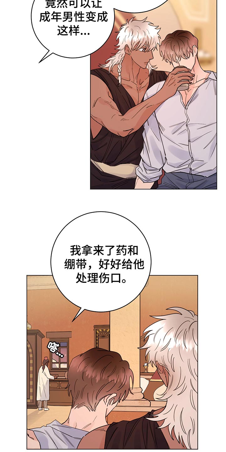 主人的召唤宏漫画,第112章：【番外】神志不清5图