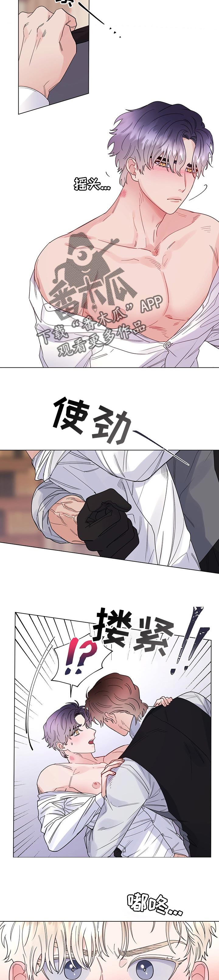 主人的排泄物就是奴的食物漫画视频漫画,第72章：【第二季】借口3图