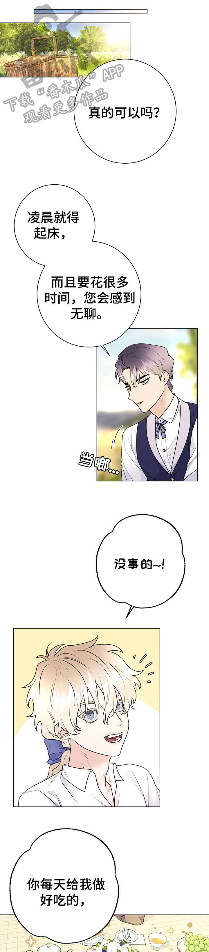主人的狗漫画,第29章：回忆4图