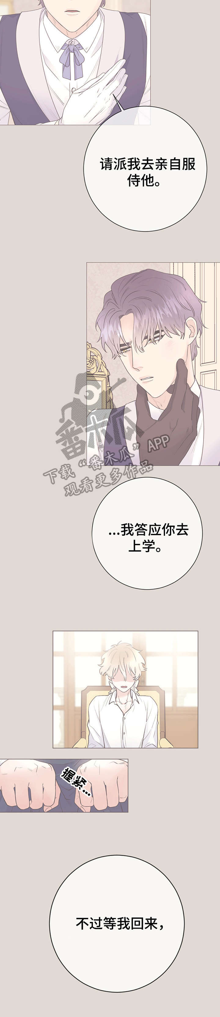 主人的狗漫画,第29章：回忆2图