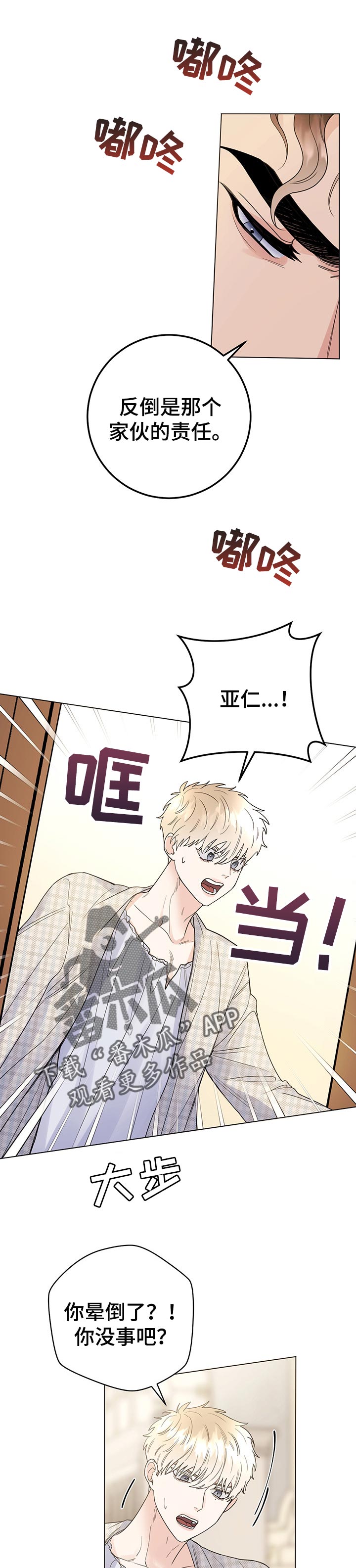 主人的私情漫画全集免费观看漫画,第60章：承受5图