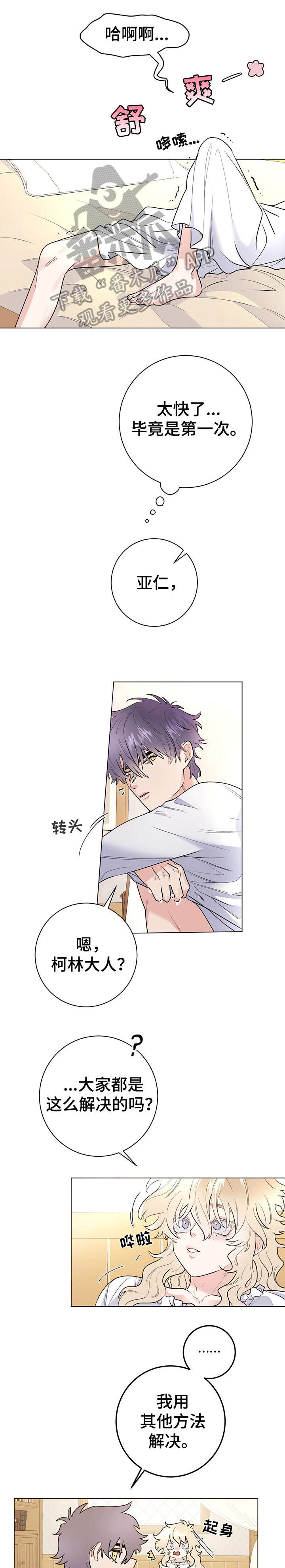 主人的召唤宏漫画,第17章：进来1图