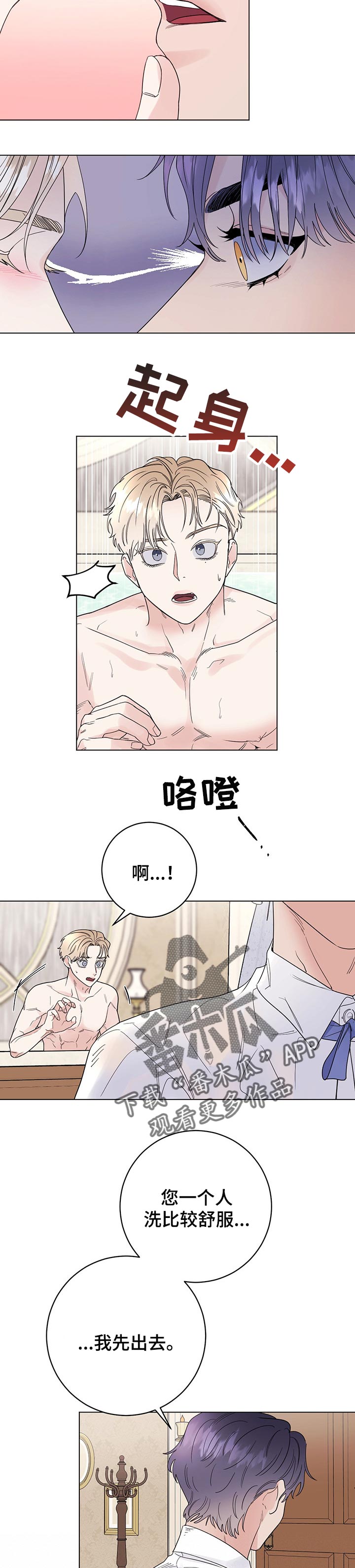 主人的秘密免费观看漫画,第46章：自作多情3图