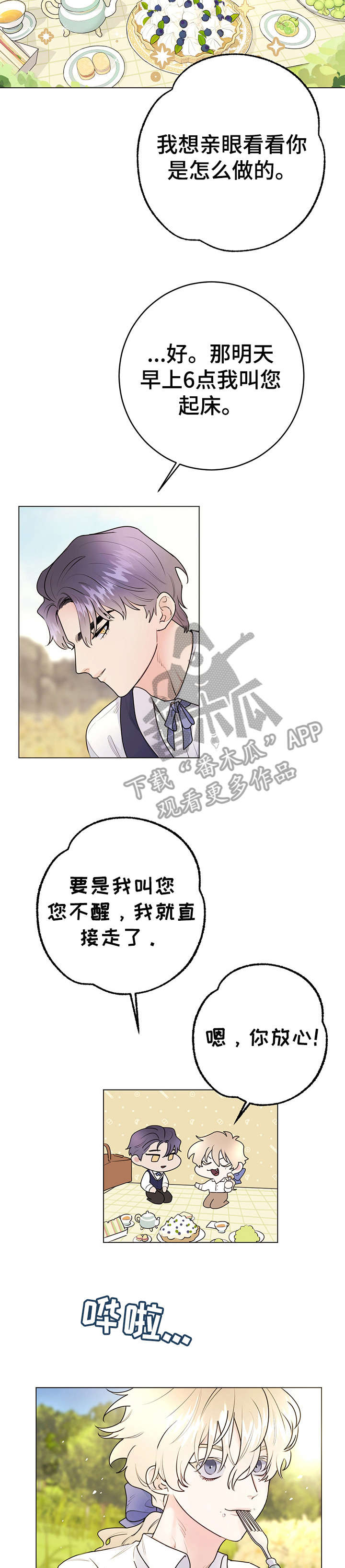 主人的狗漫画,第29章：回忆5图