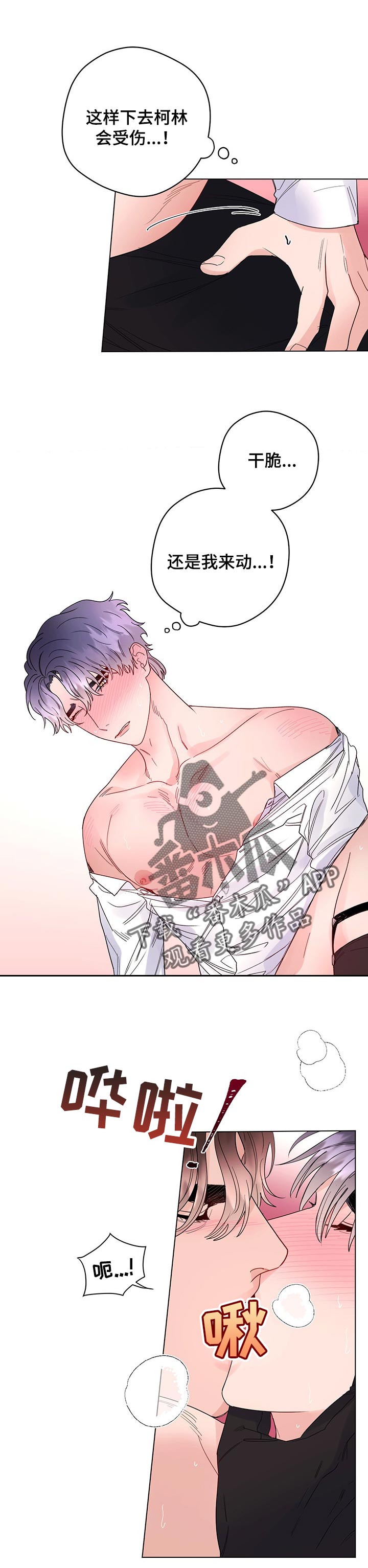 主人的命令漫画,第73章：【第二季】去我房里4图