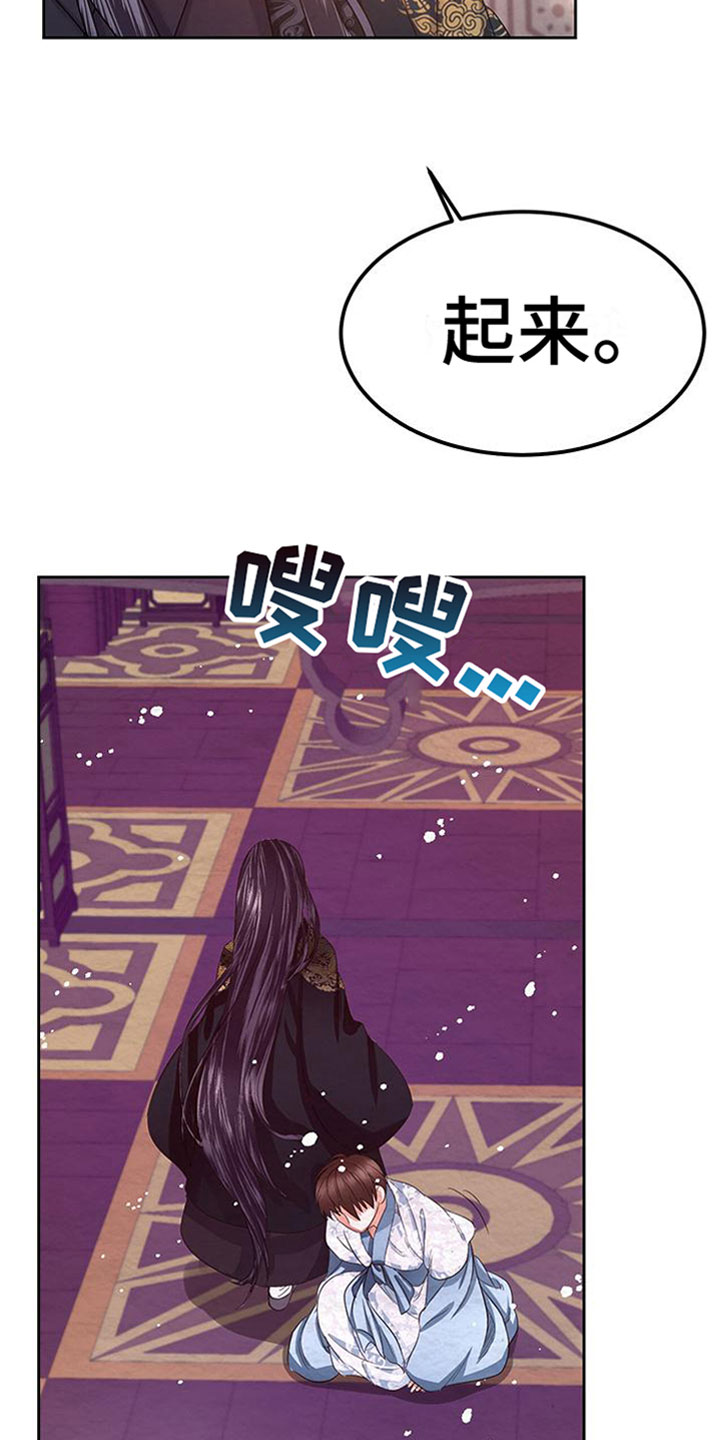 花与蝶学龄前幼儿形体舞蹈漫画,第10章：指责5图