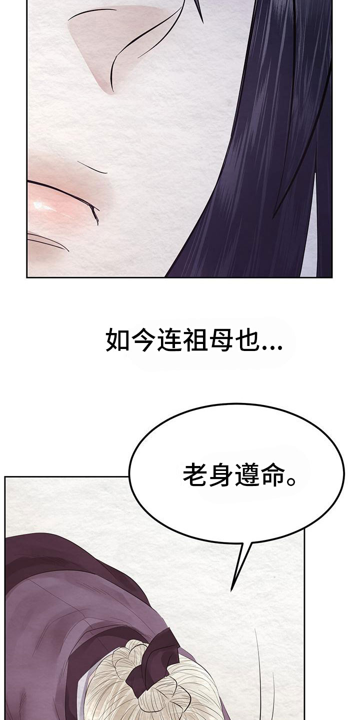 花与蝶歌曲完整版漫画,第19章：他变了5图